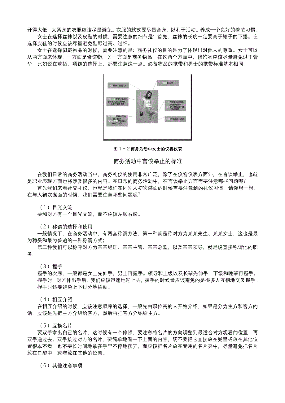 现代职业人士必备技能训练_第3页