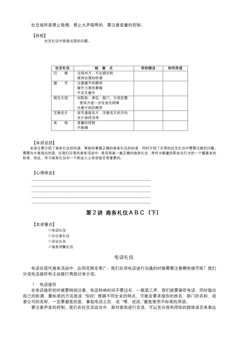 现代职业人士必备技能训练_第4页