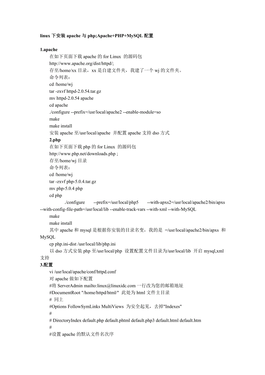 linux下php安装配置教程.doc_第1页