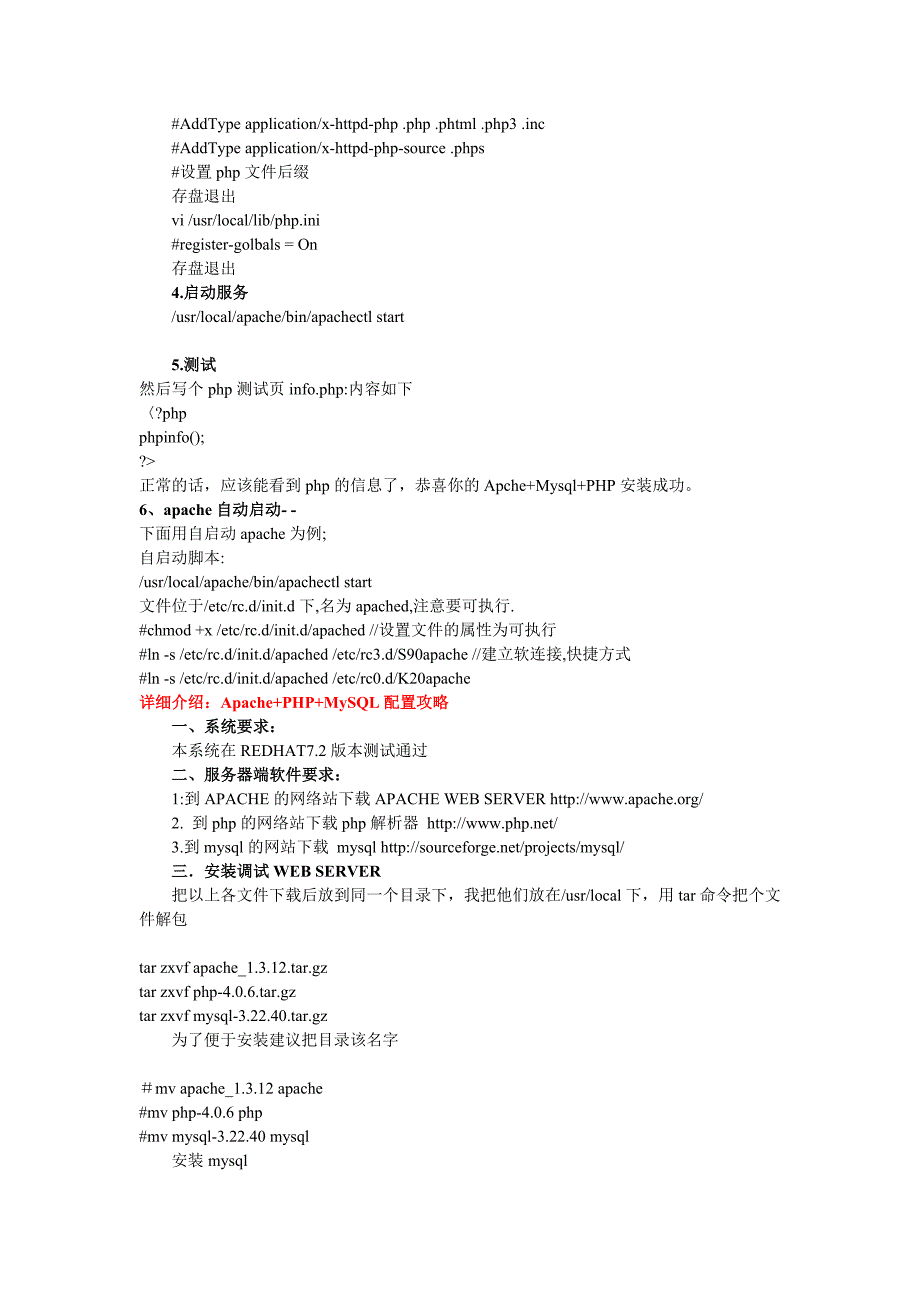 linux下php安装配置教程.doc_第2页
