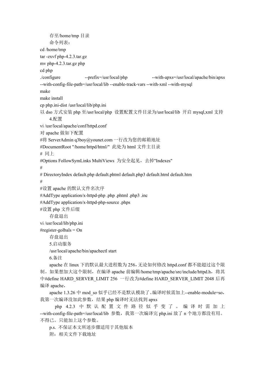 linux下php安装配置教程.doc_第5页