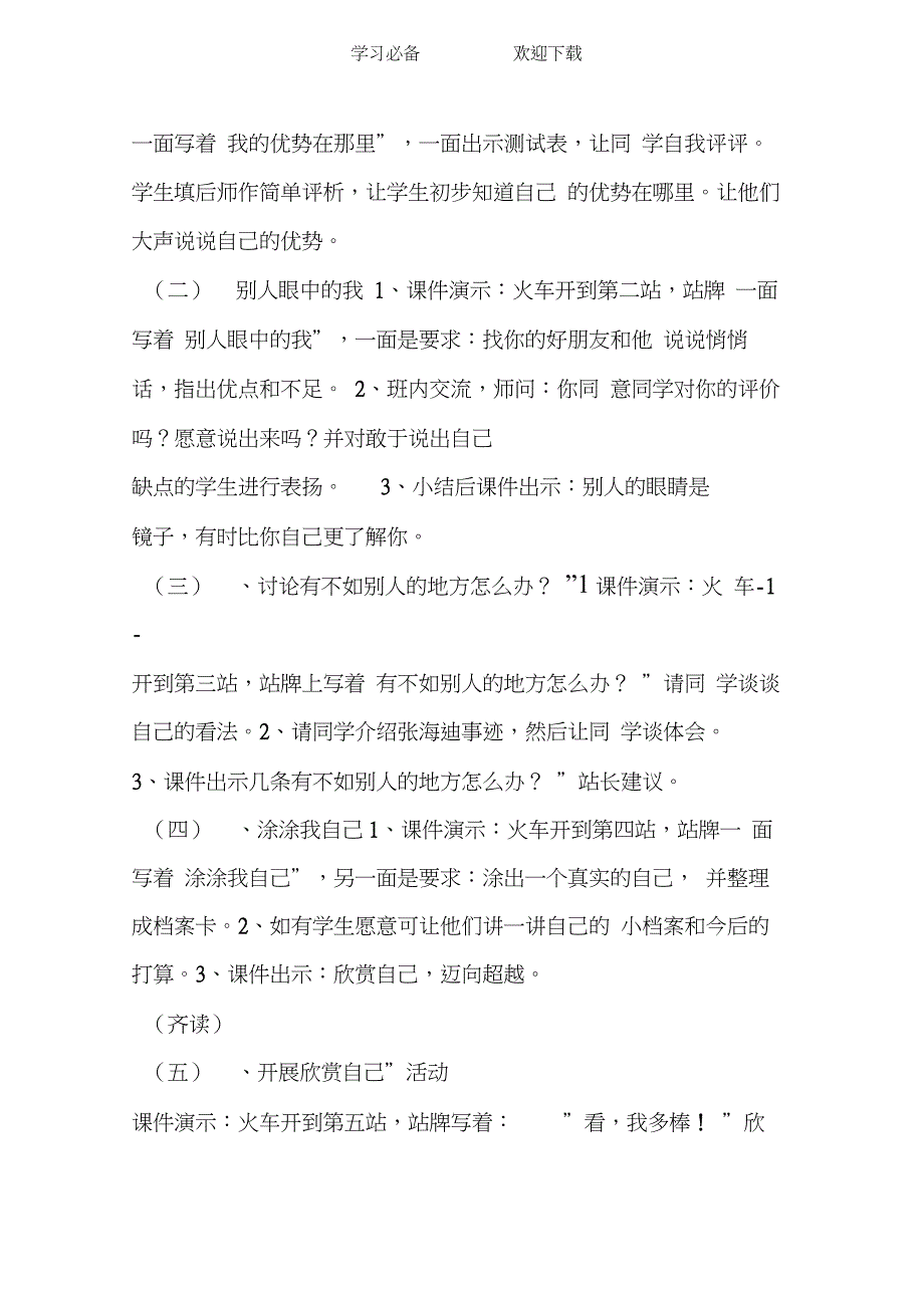 心理健康教育课例设计小学生心理健康教育教学设计_第2页