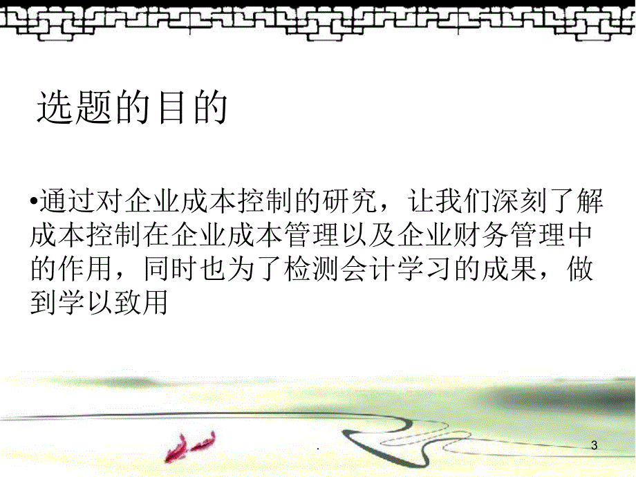 华为公司成本控制探究课堂PPT_第3页