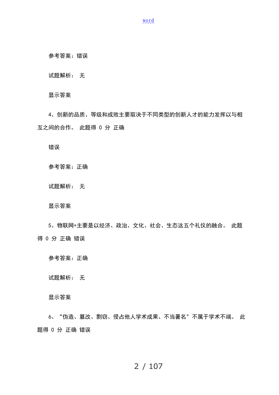河南省专业技术继续教育公需课考试详解亲测100分_第2页
