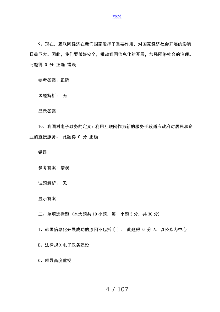 河南省专业技术继续教育公需课考试详解亲测100分_第4页