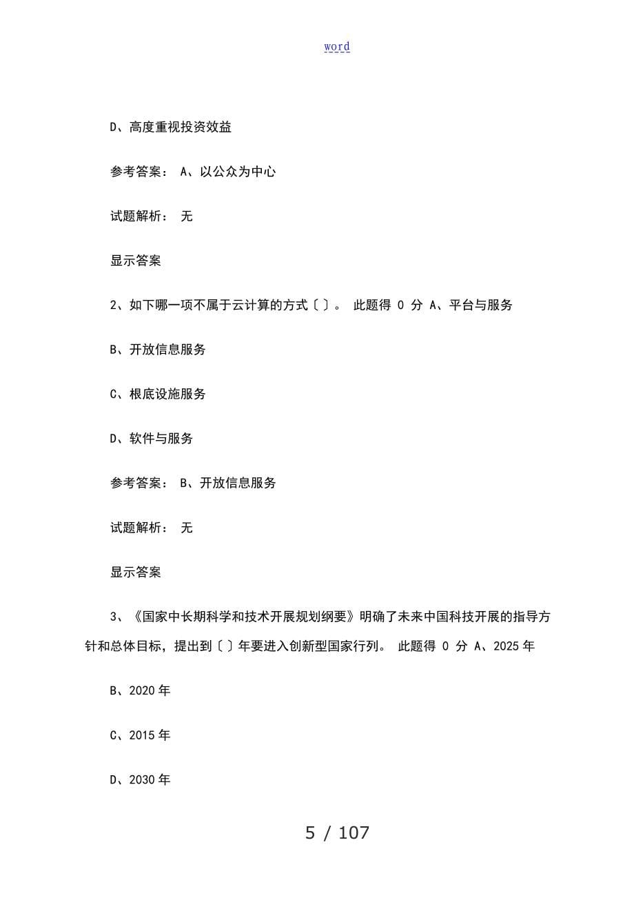 河南省专业技术继续教育公需课考试详解亲测100分_第5页