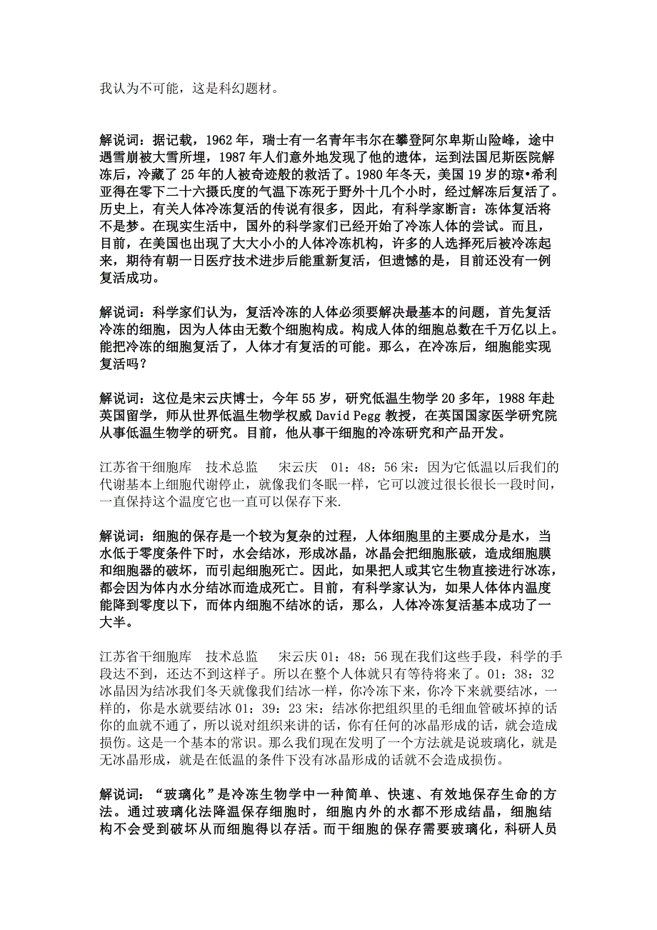 人体冷冻复活.doc_第2页