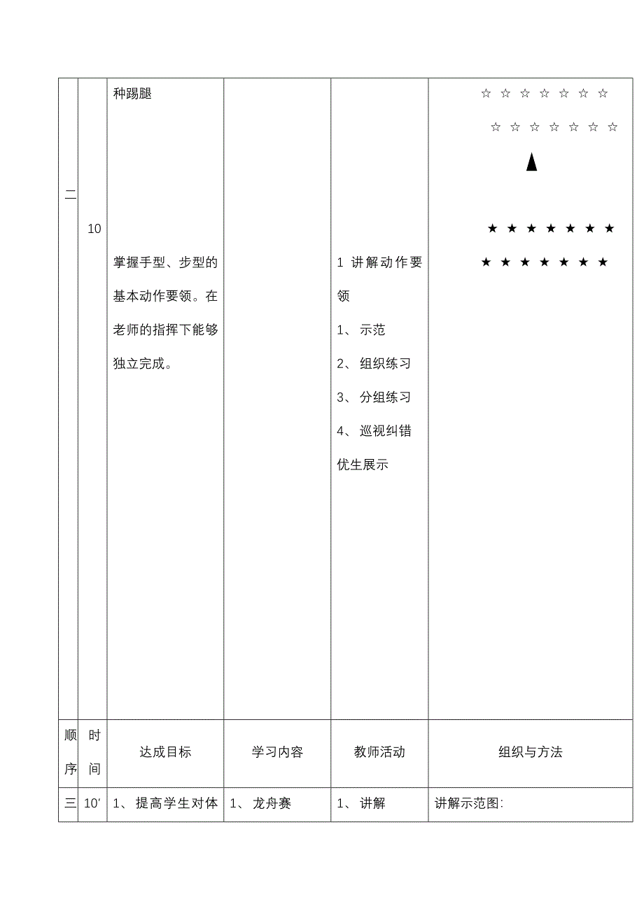 学习五步拳教案.doc_第3页