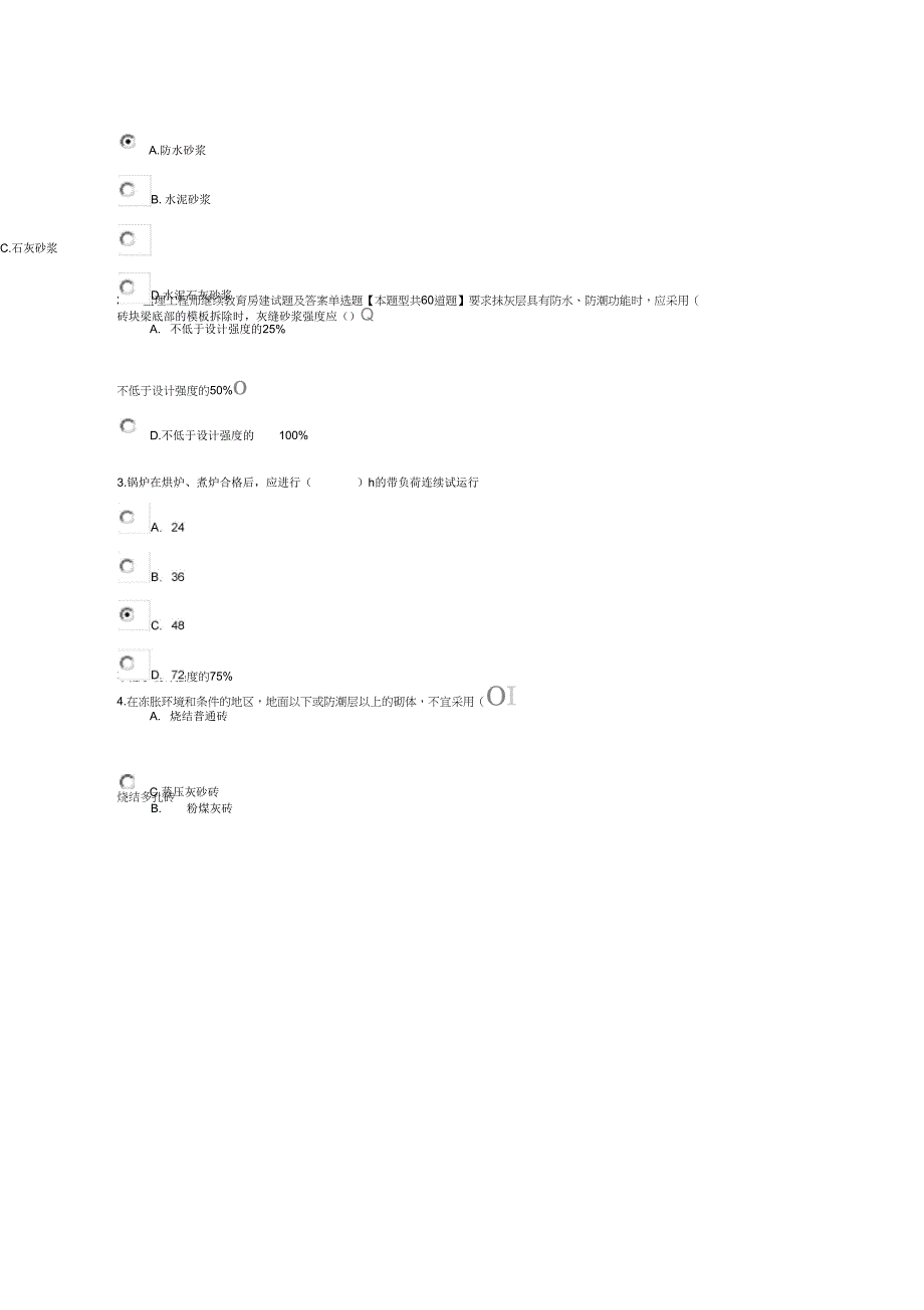 2015监理工程师继续教育房建试题及答案_第1页