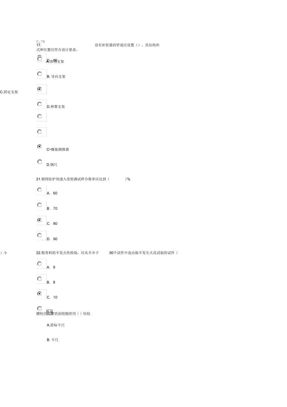 2015监理工程师继续教育房建试题及答案_第5页