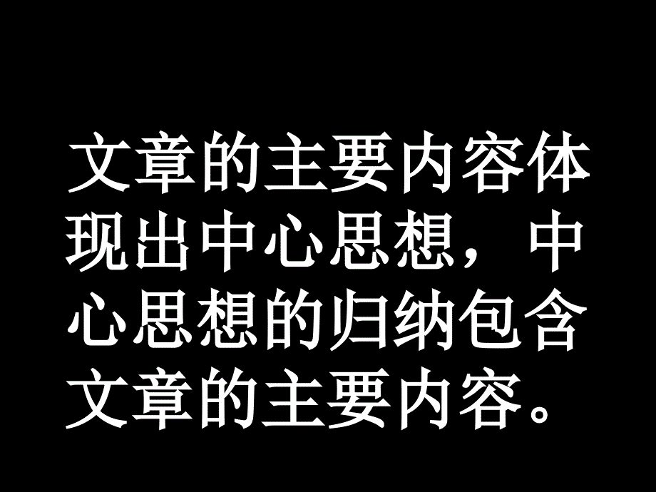 主要内容和中心思想(课堂PPT)_第3页