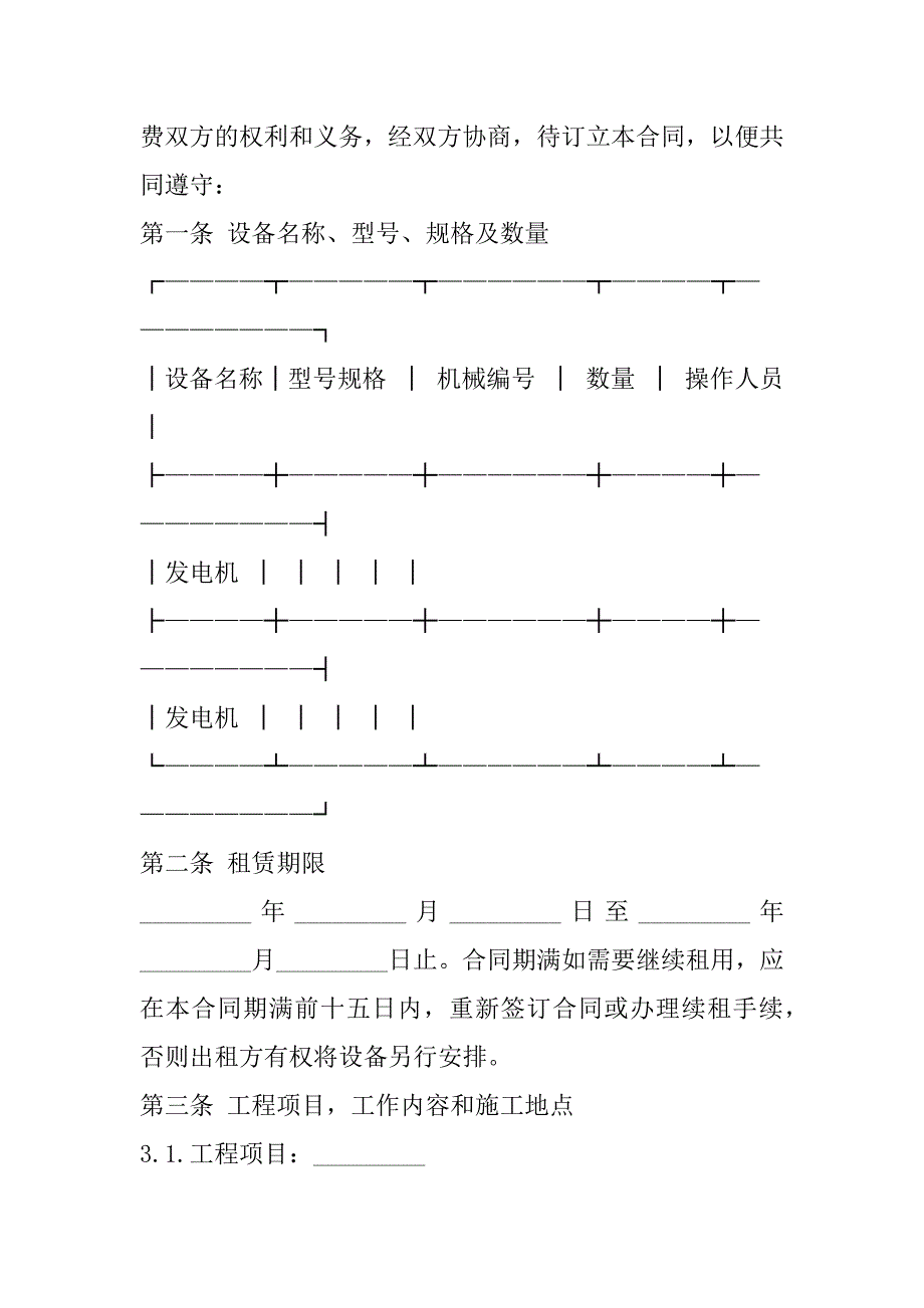 2023年年度机械租赁合同格式文本合集（完整）_第4页