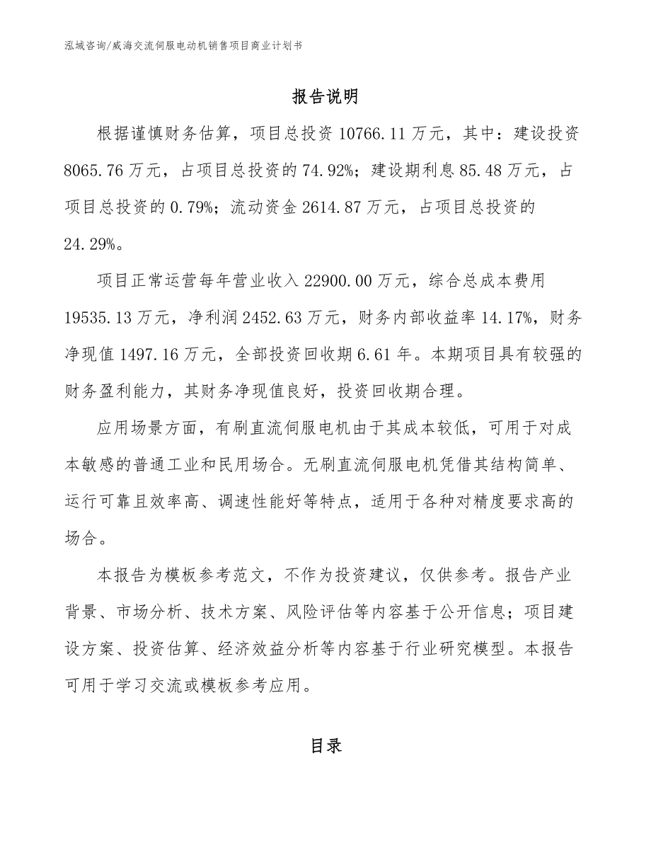 威海交流伺服电动机销售项目商业计划书_第2页