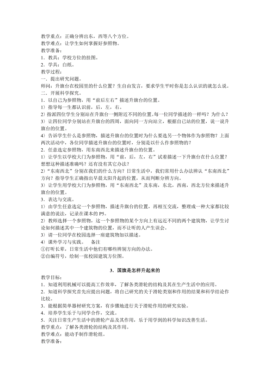 鄂教版科学四年级上册全册教案_第2页