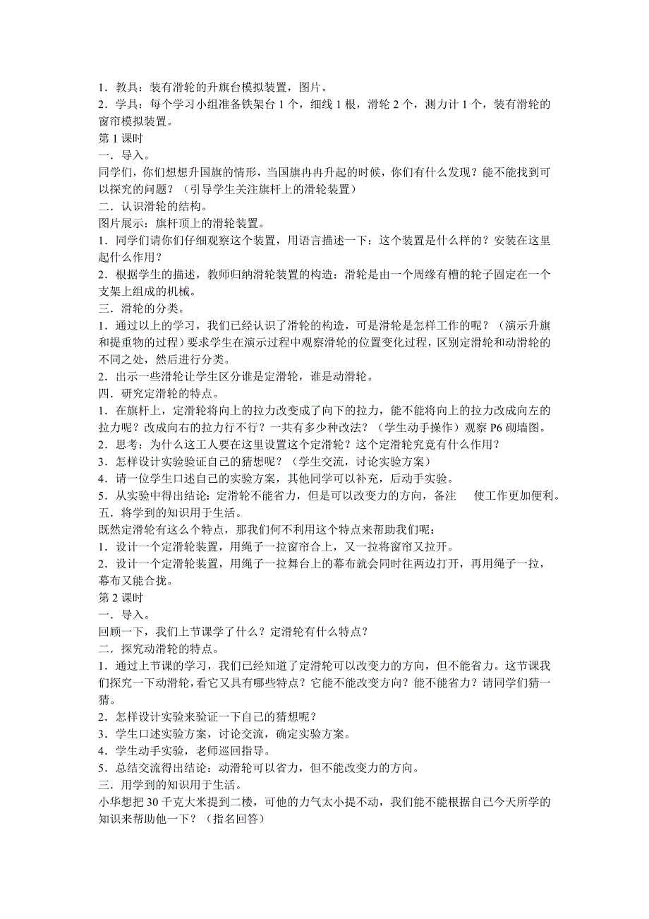 鄂教版科学四年级上册全册教案_第3页