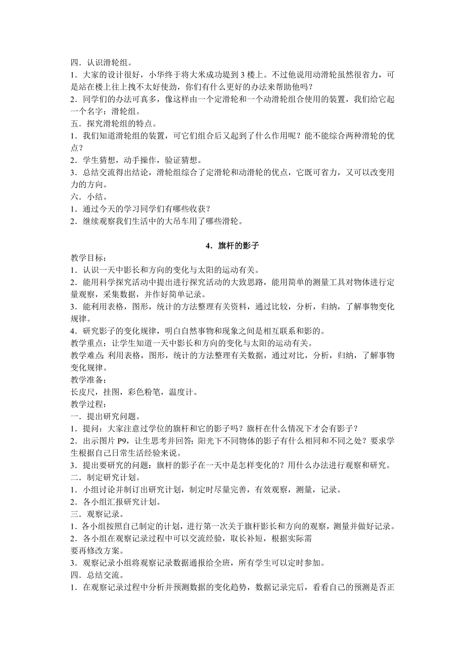 鄂教版科学四年级上册全册教案_第4页