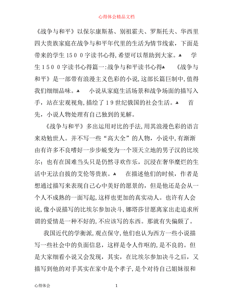 学生1500字读书心得3篇_第1页