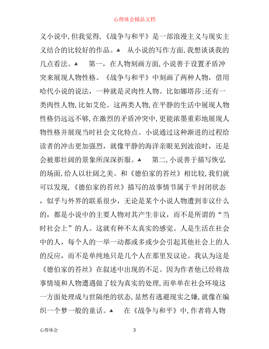 学生1500字读书心得3篇_第3页