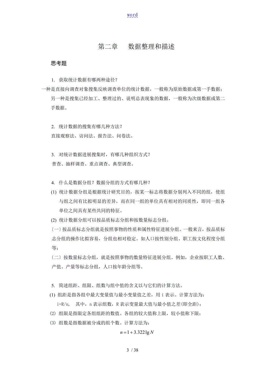 统计书后习题问题详解_第3页