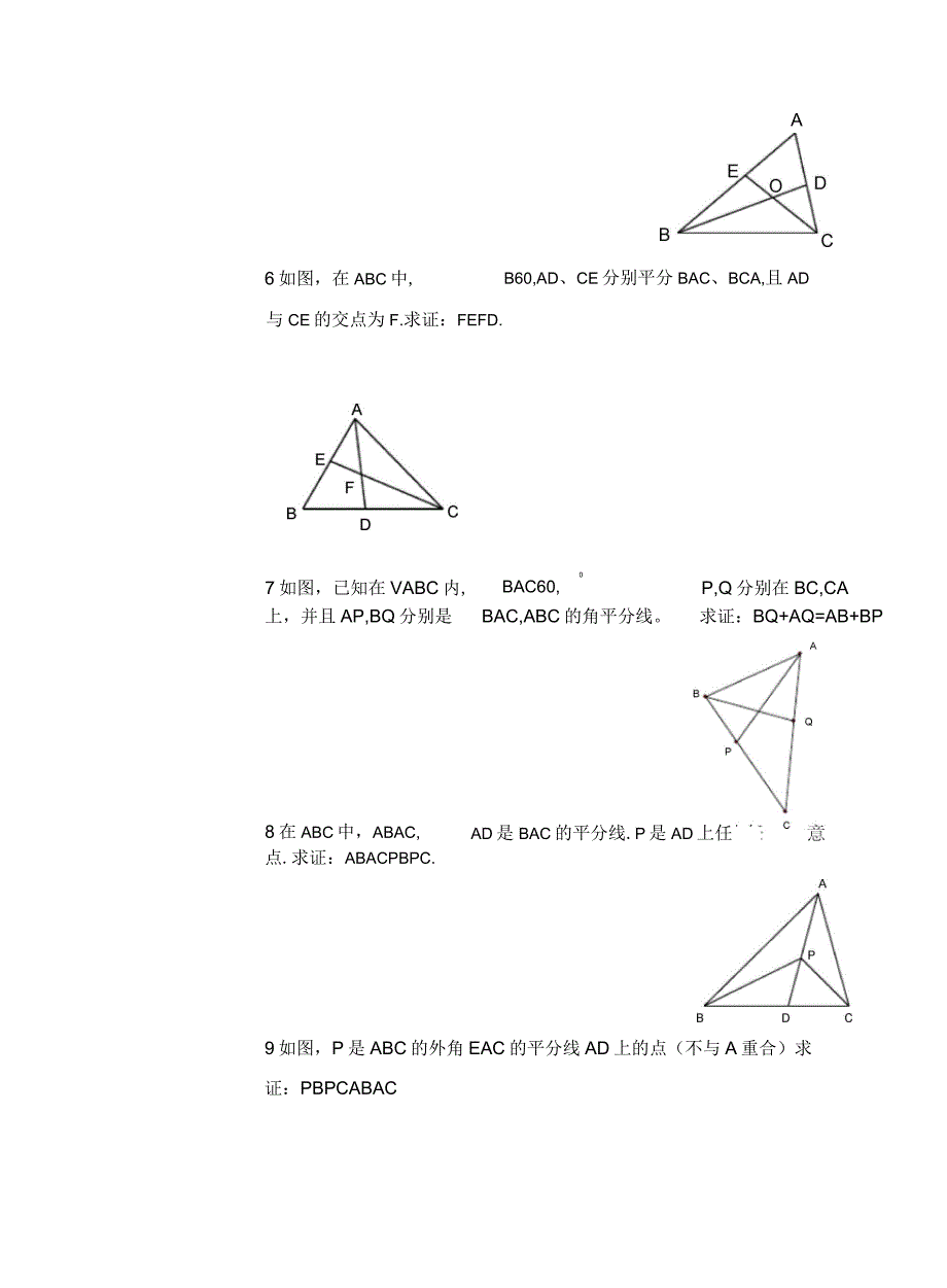 倍长中线与截长补短常见题型_第2页