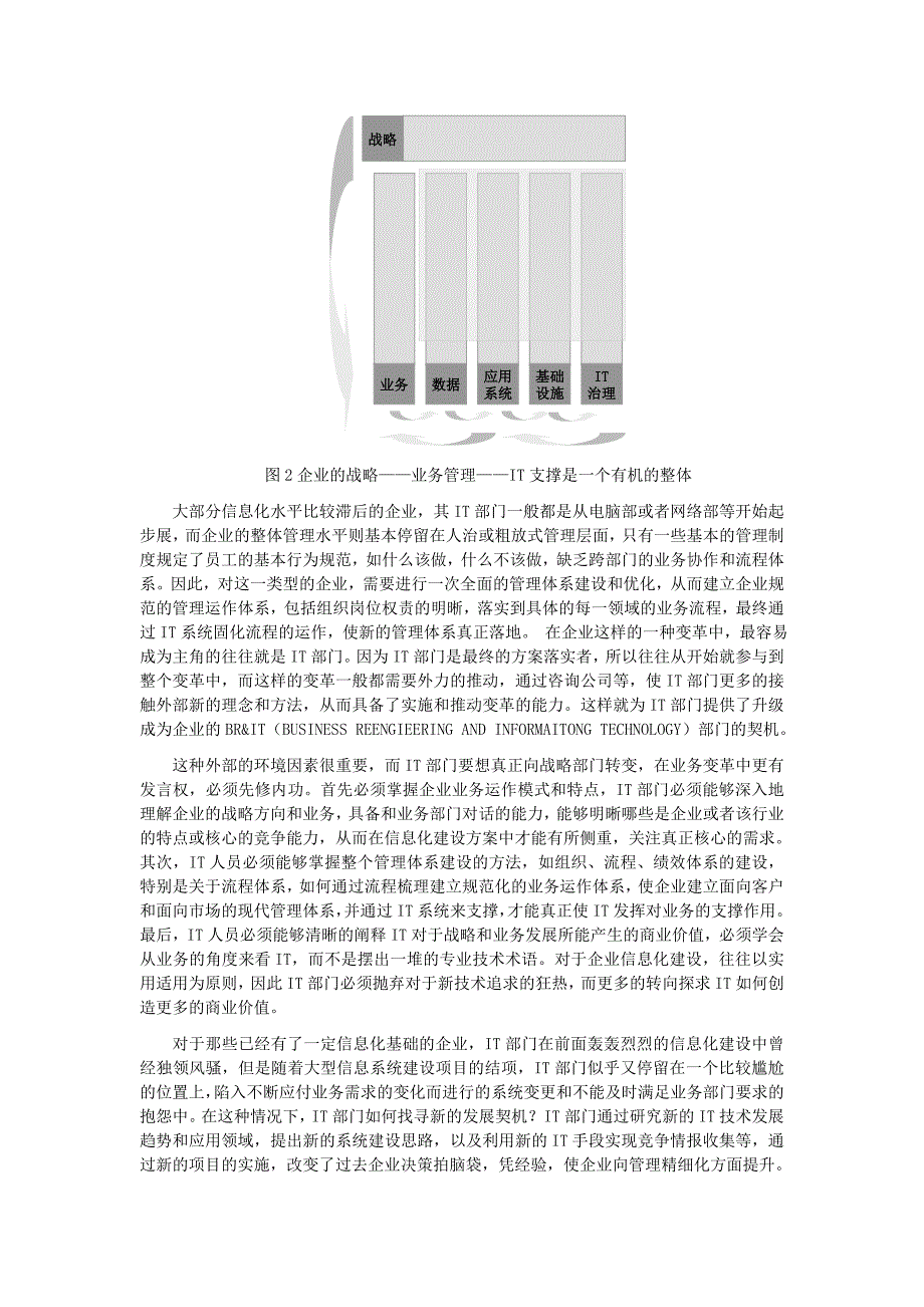 IT部门变革正当时.doc_第2页