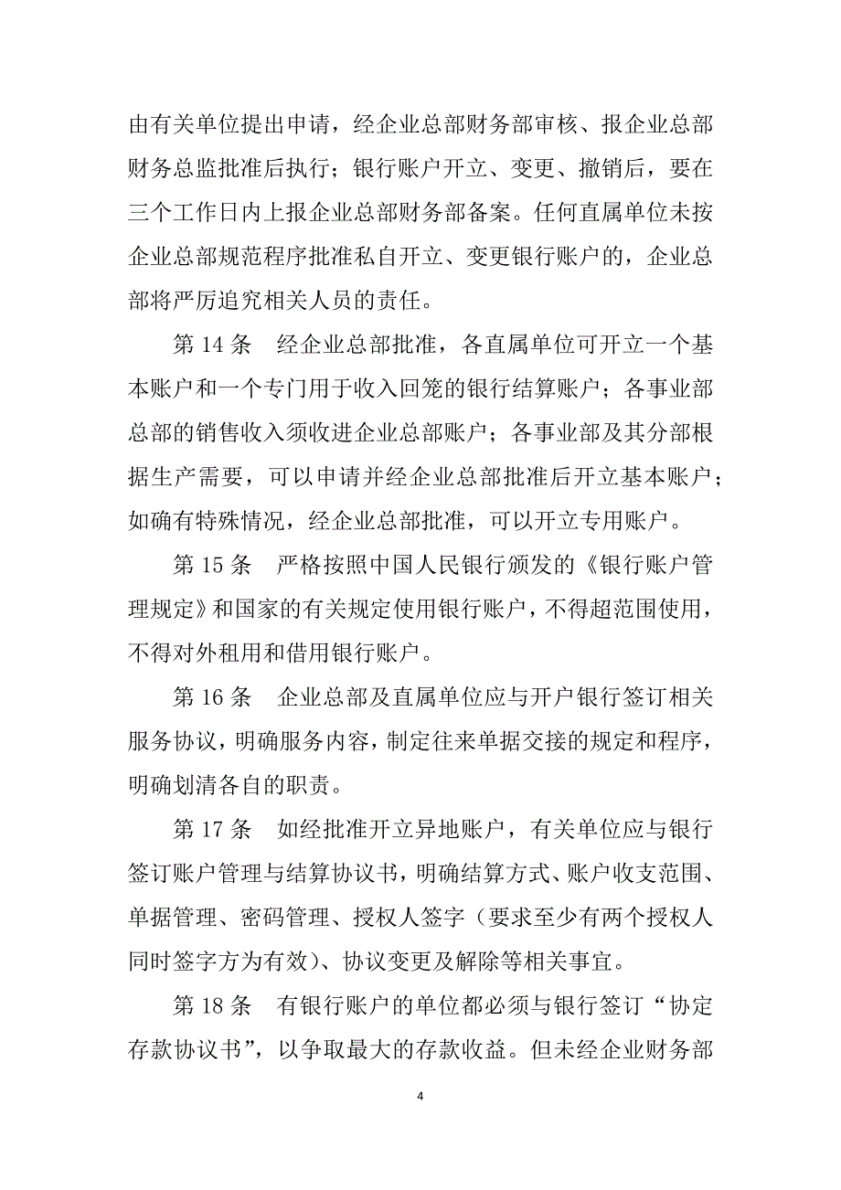 企业资金管理制度.doc_第4页