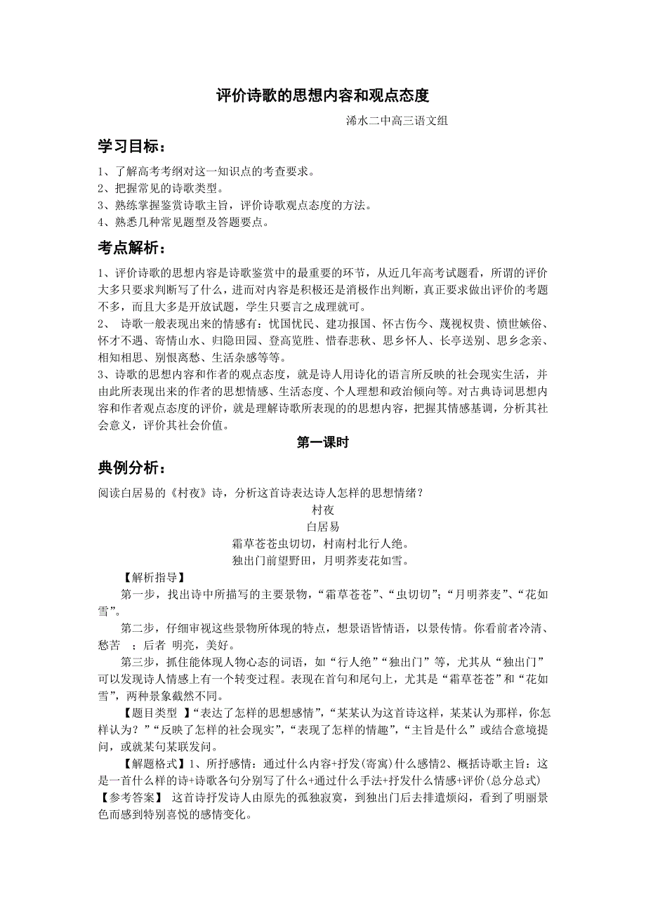 鉴赏作者情感学案.doc_第1页