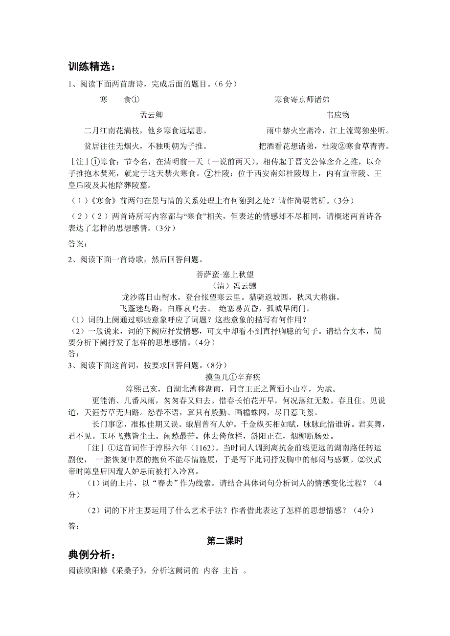 鉴赏作者情感学案.doc_第2页