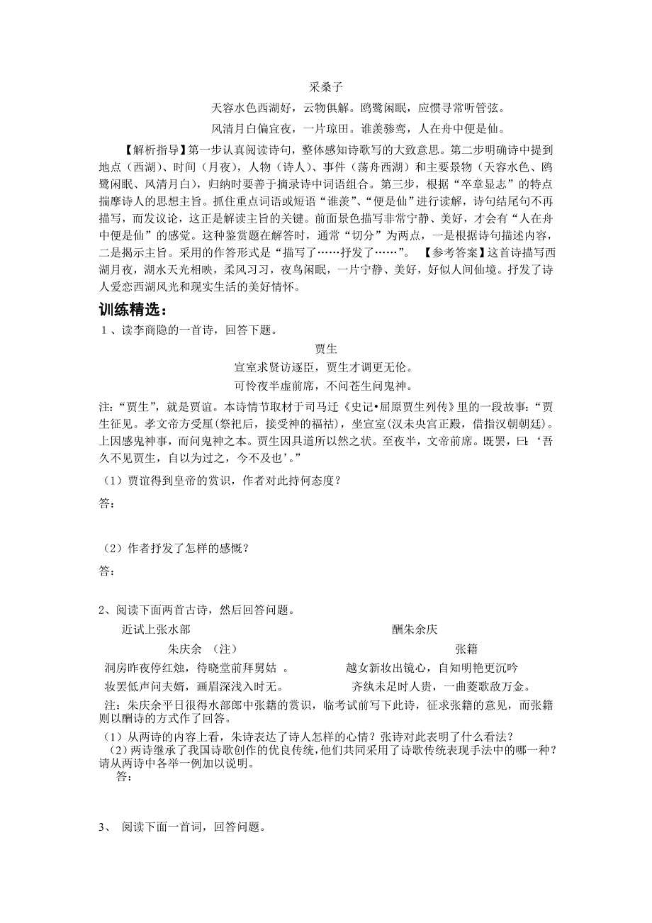 鉴赏作者情感学案.doc_第3页