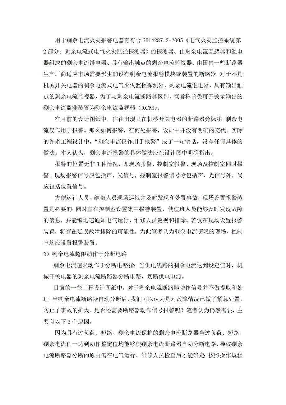 高层住宅剩余电流保护断路器动作信号、报警信号设计问题探讨20120521_第3页