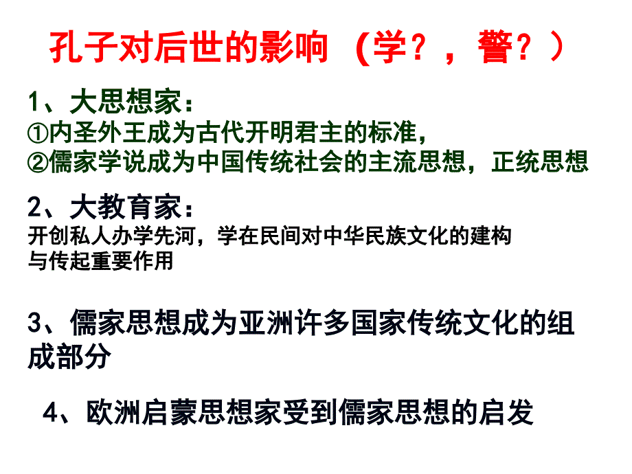 西方古典哲学的代表柏拉图课件_第2页