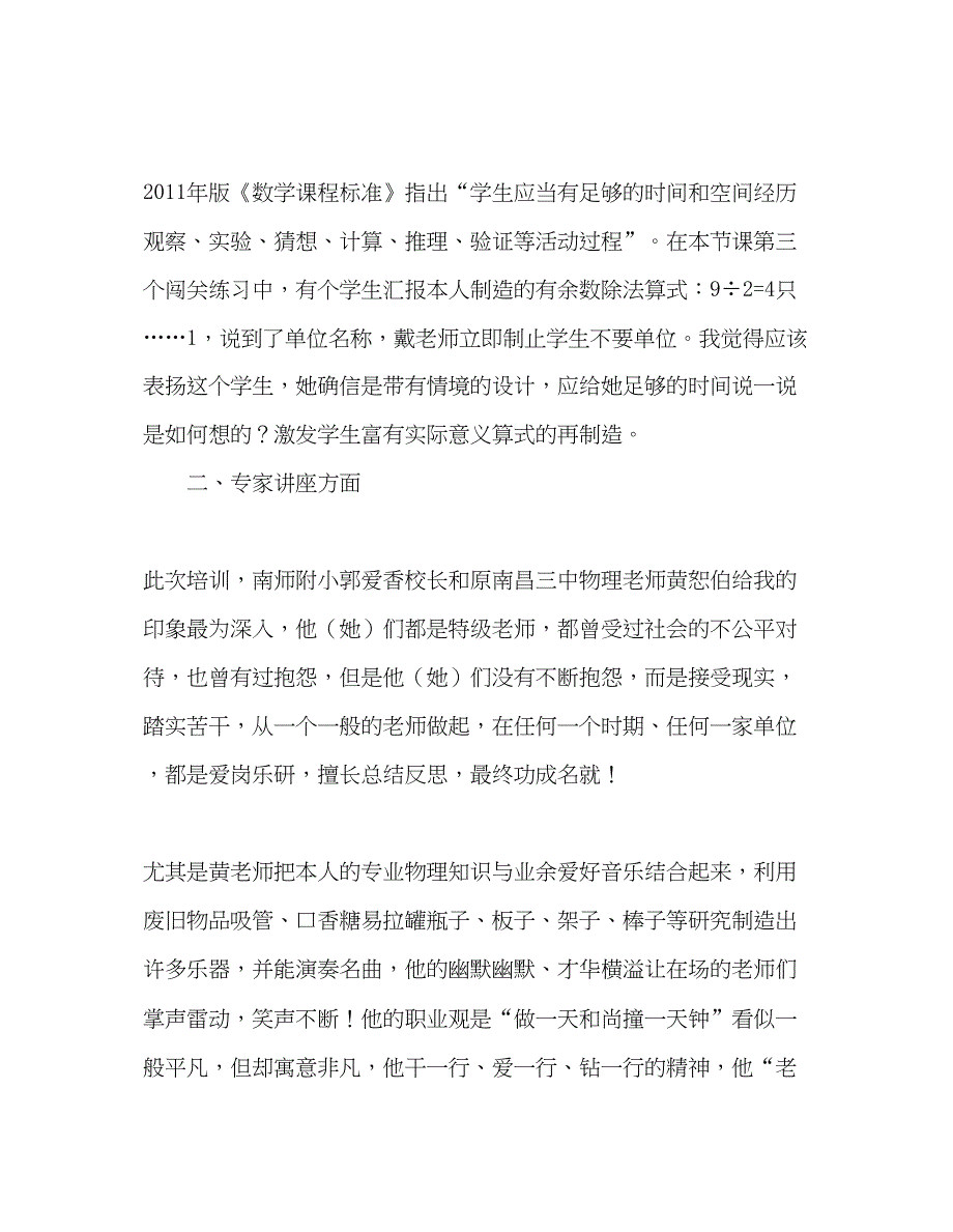 2023教师个人参考计划总结优秀青年骨干教师培训总结.docx_第4页