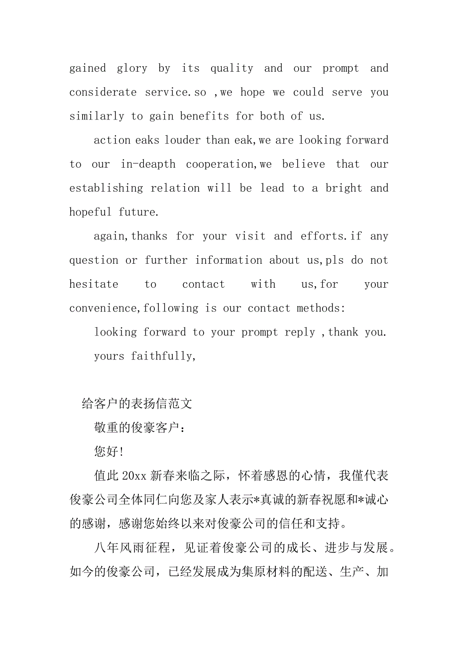 2023年给客户表扬信(2篇)_第3页