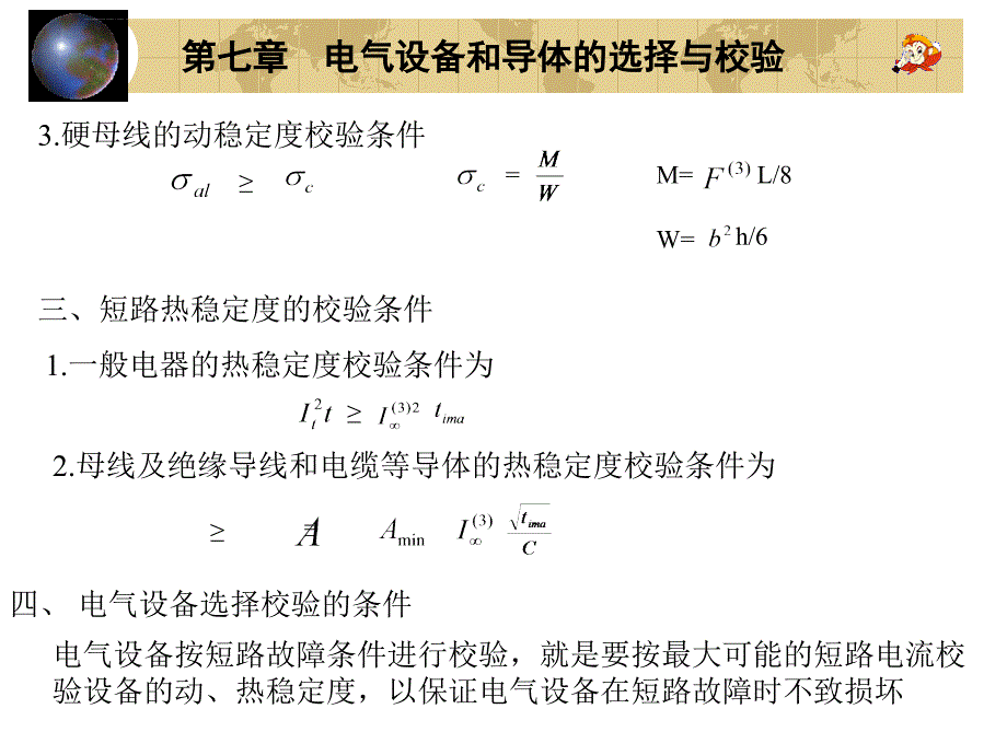 第七章电气设备和导体的选择与校验ppt课件_第2页