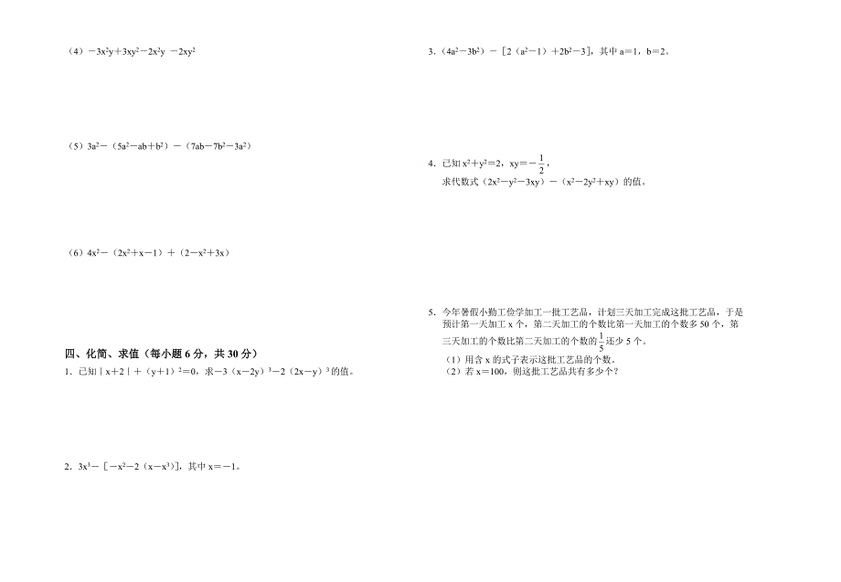 七年级数学期中考试测试题_第2页