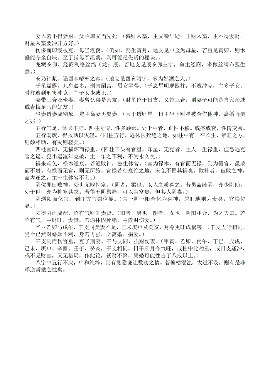 八字断验杂论.doc_第4页