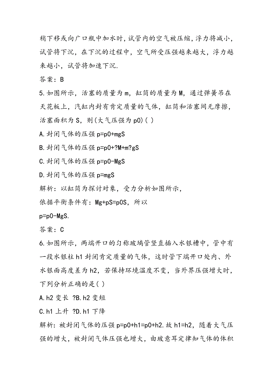 高考物理气体的等温变化专练_第3页