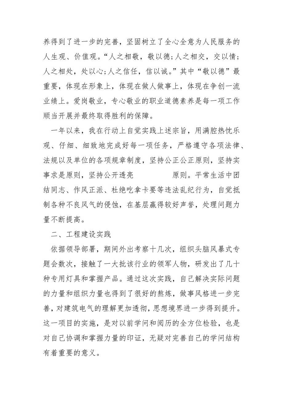 2022个人年终工作总结_第4页