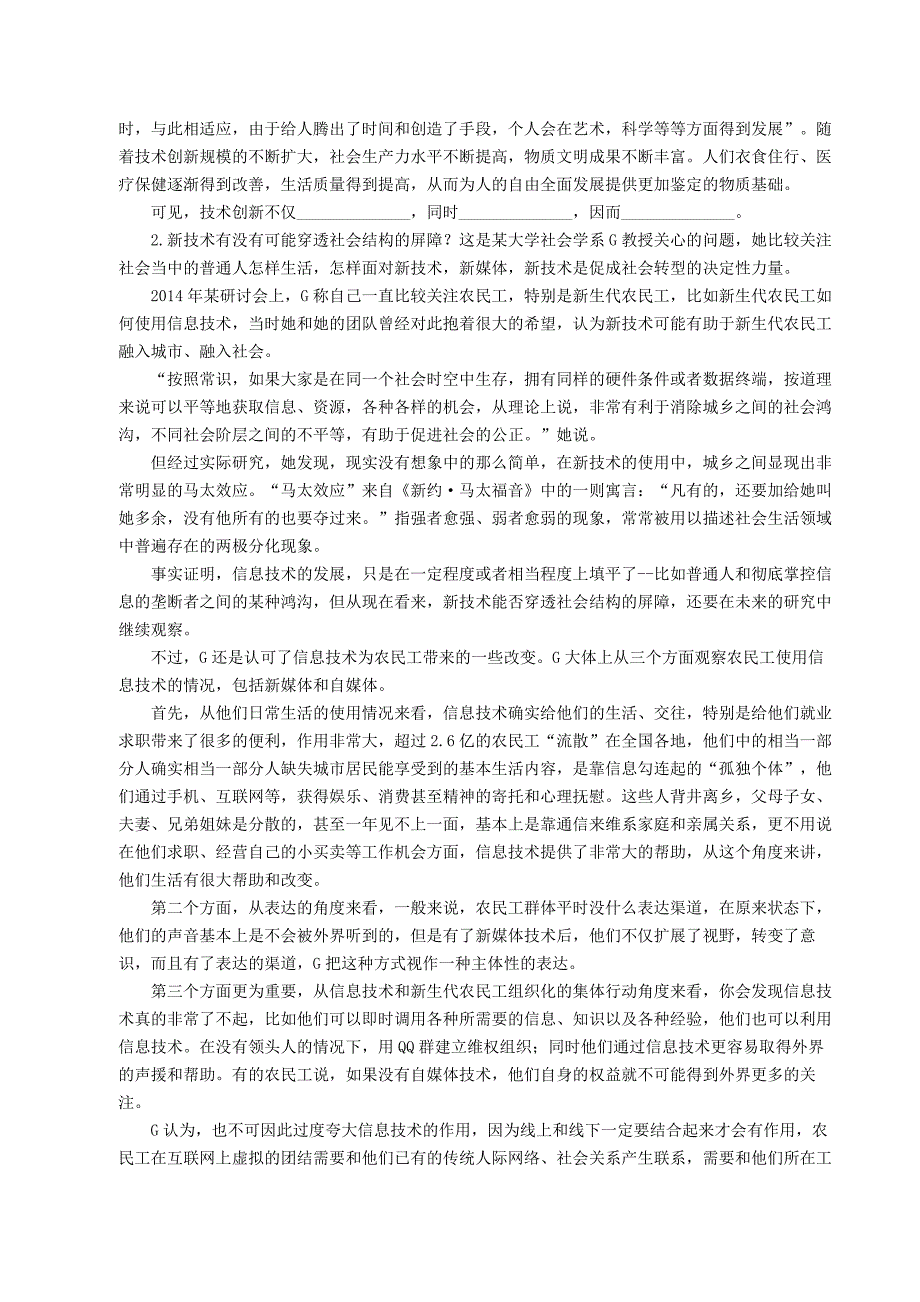 2015年国家公务员考试申论真题及答案解析(省部级+地市级)_第2页