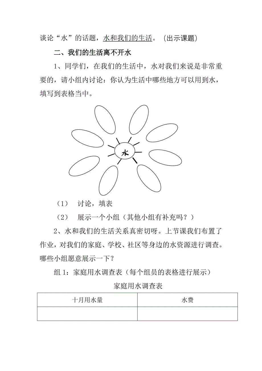 水和我们的生活教学设计.doc_第4页