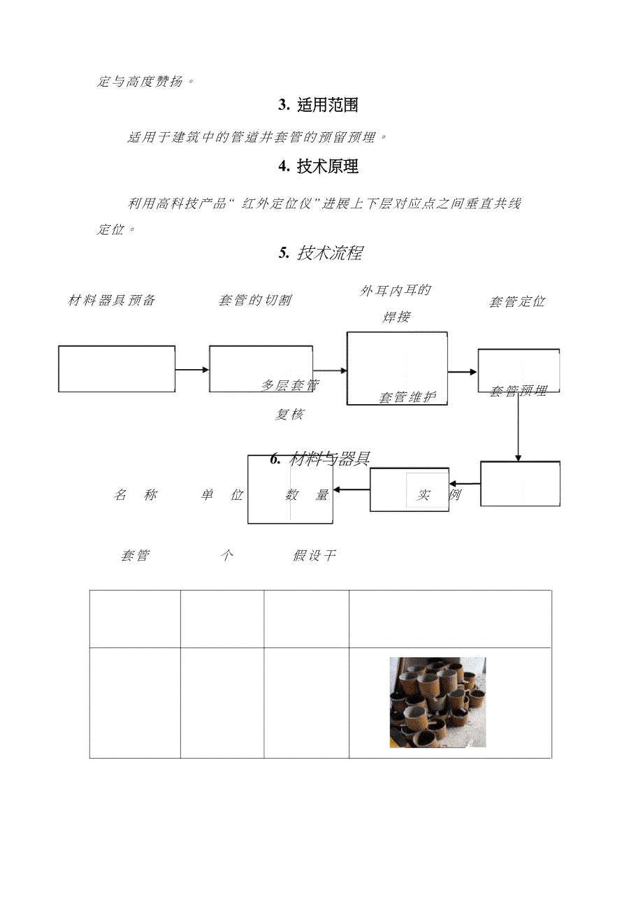 1套管精确定位技术总结_第2页