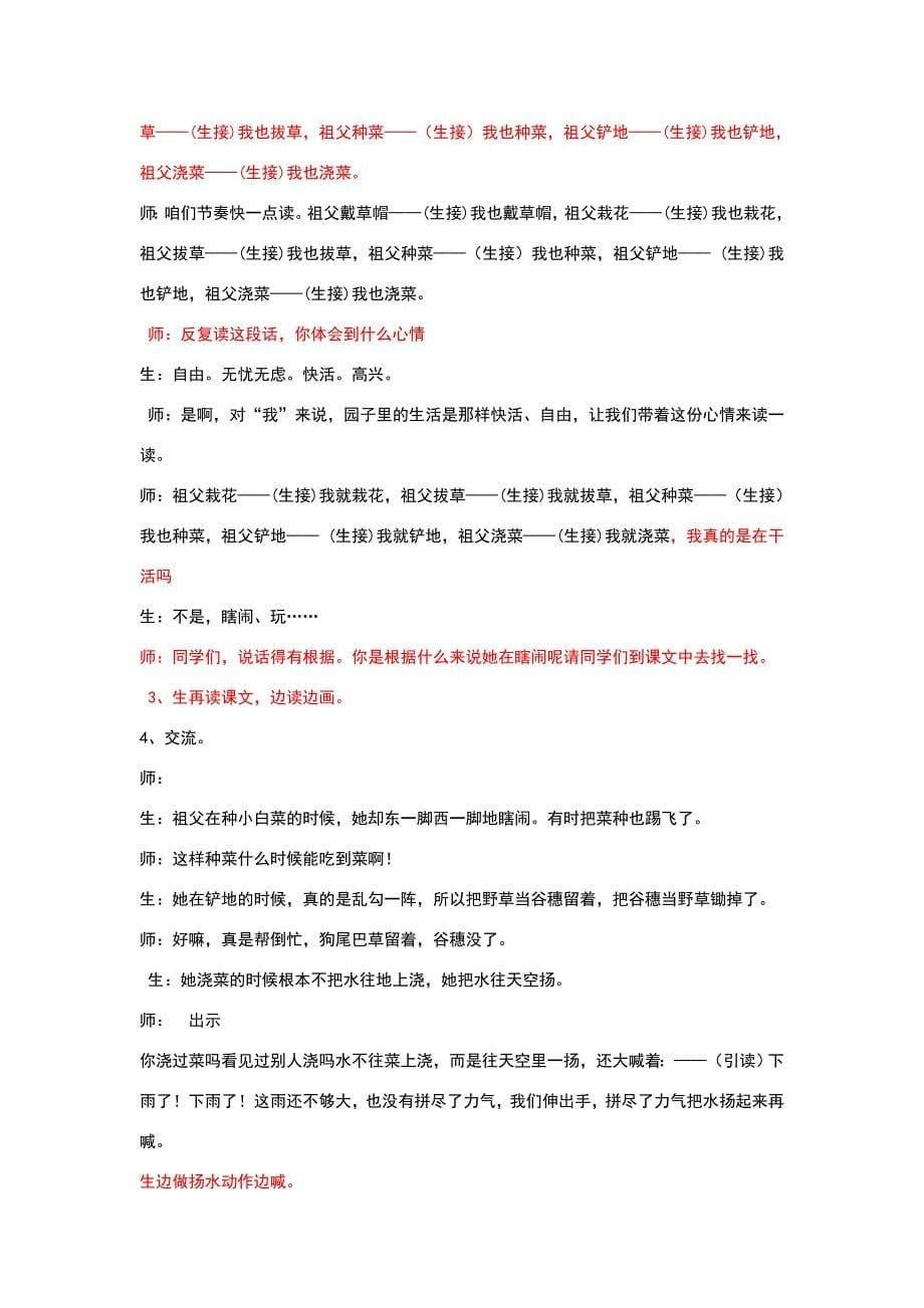 我和祖父的园子(获奖教学设计).doc_第5页