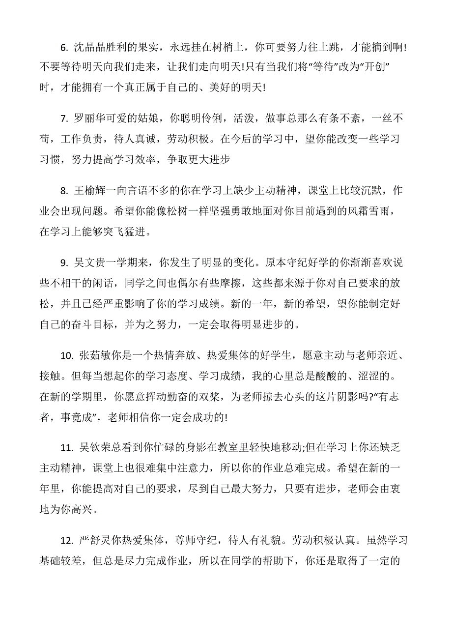 小升初学生教师评语_第2页