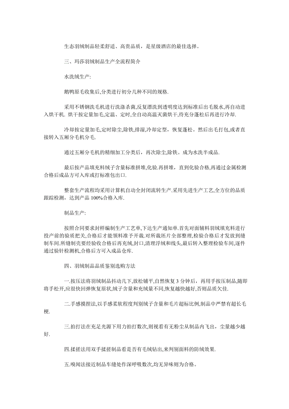 羽绒制品特性及保养.doc_第2页