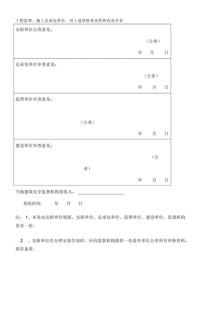 含着式升降脚手架安装拆卸告知书_第2页