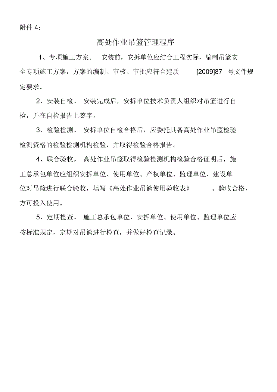 含着式升降脚手架安装拆卸告知书_第4页