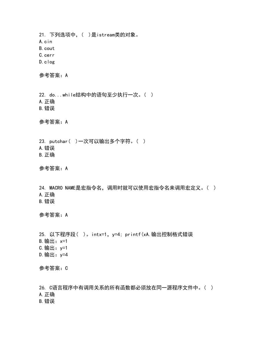 南开大学21秋《C语言程序设计》离线作业2答案第68期_第5页