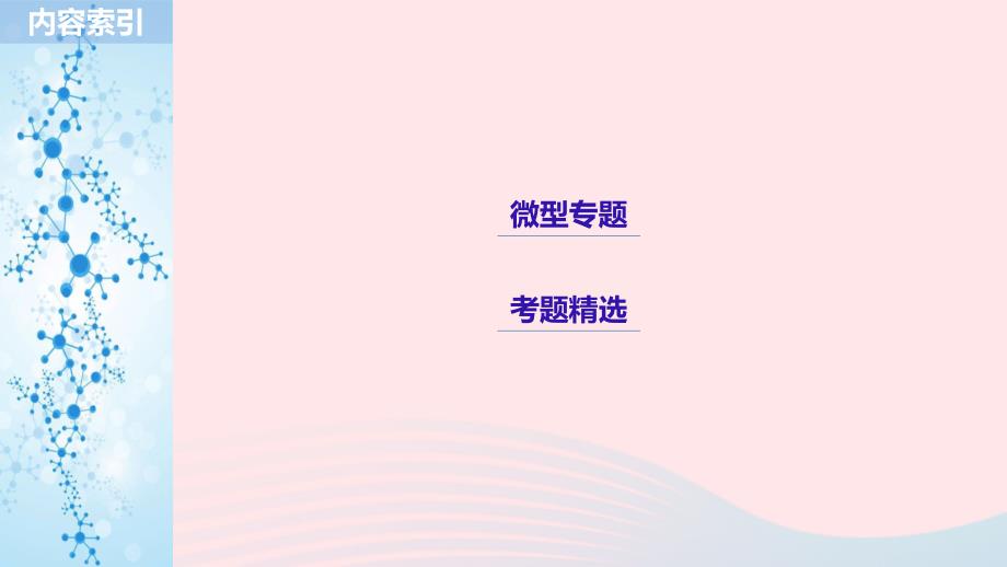 高中化学专题1微观结构与物质的多样性微型专题重点突破一课件苏教必修2_第3页