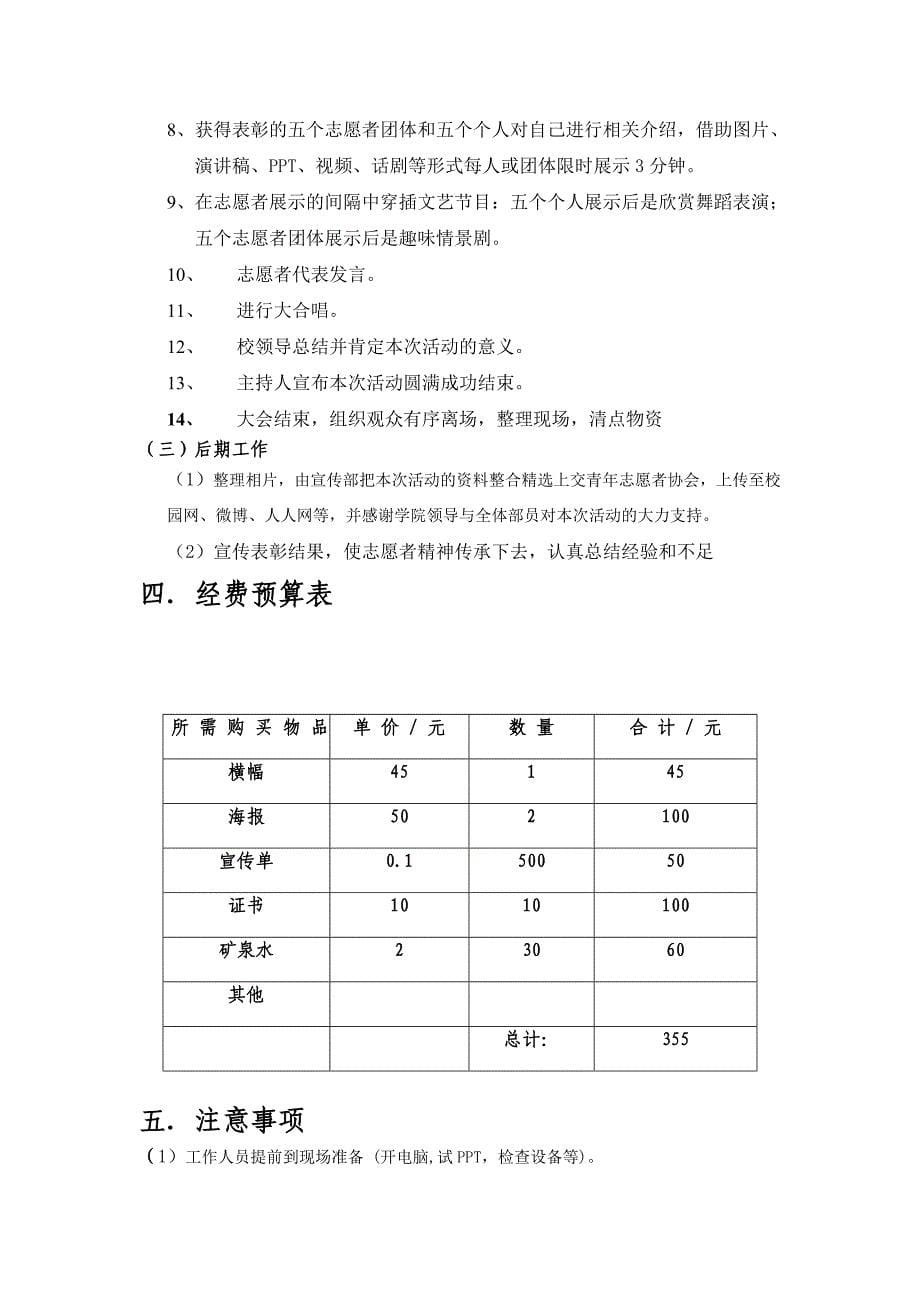 十佳志愿者表彰大会策划书_第5页