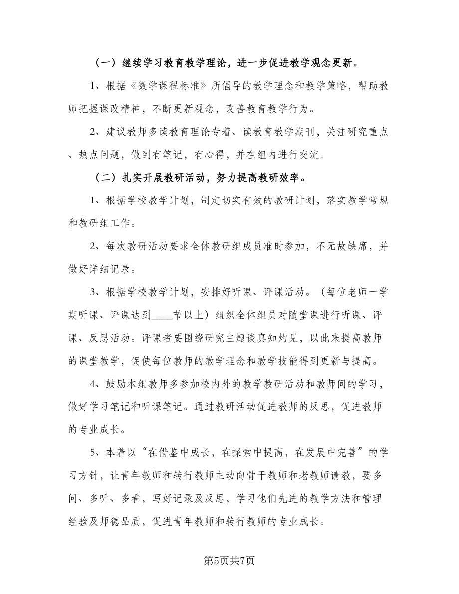 高中数学教师工作计划个人（3篇）.doc_第5页